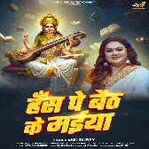 Hans Pe Baith Ke Maiya (Anu Dubey)