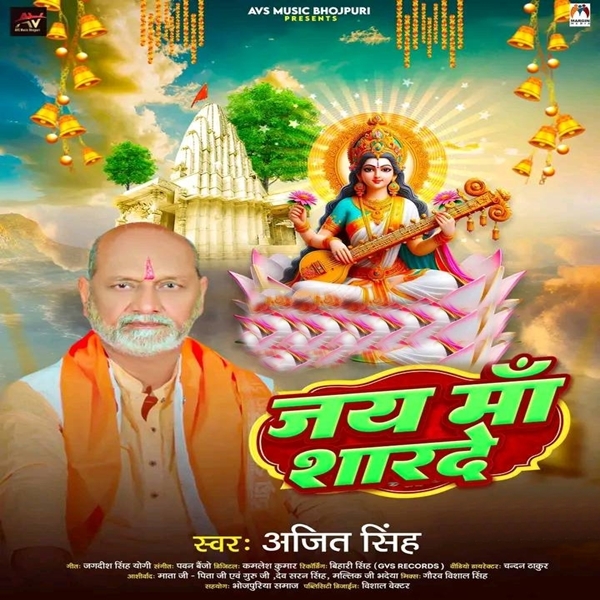 Jai Maa Sharde (Ajeet Singh)