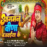 Aagman Vina Bajawaiya Ke (Awadhesh Premi Yadav)