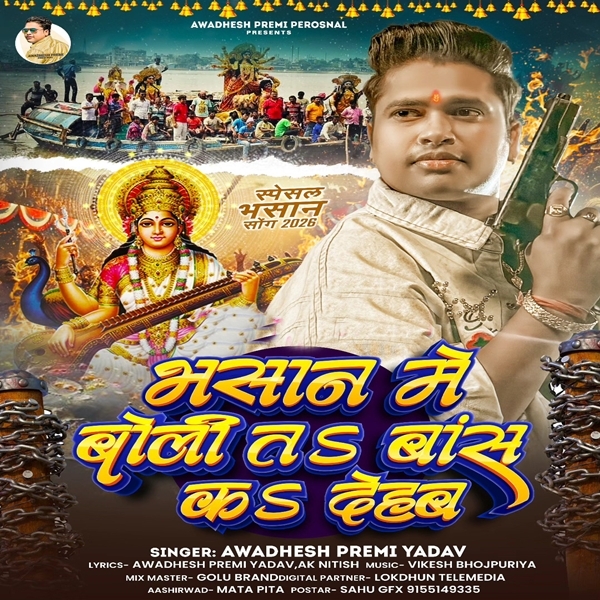 Bhasan Me Boli Ta Bans Ka Dehab (Awadhesh Premi Yadav)
