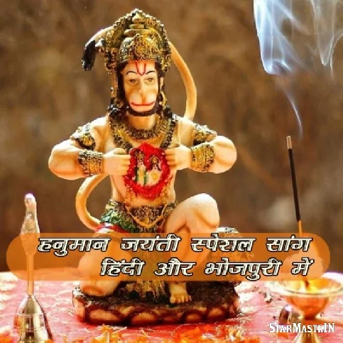 Hanuman Jayanti Special Mp3 Songs