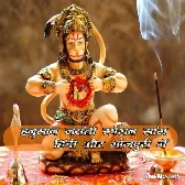 Hanuman Jayanti Special Mp3 Songs