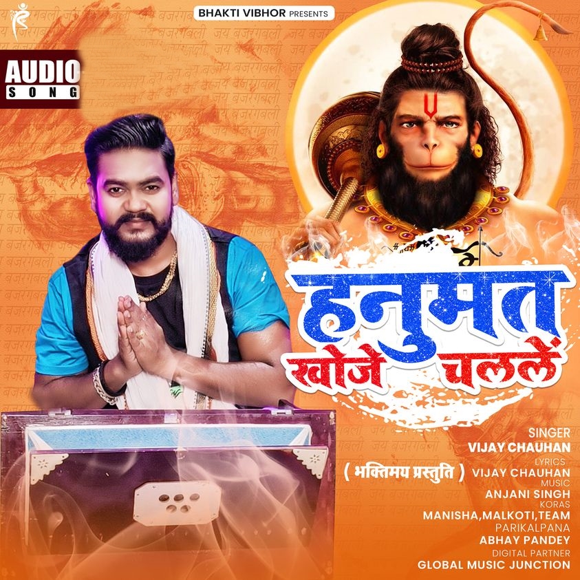 Hanumat Khoje Chalale (Vijay Chauhan)