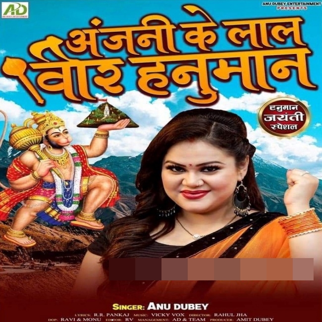 Anjani Ke Lal Veer Hanuman (Anu Dubey)