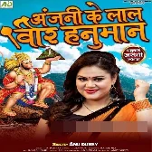 Anjani Ke Lal Veer Hanuman (Anu Dubey)