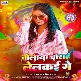 Choliya Chorai Lelakai Ge (Anjali Bharti)