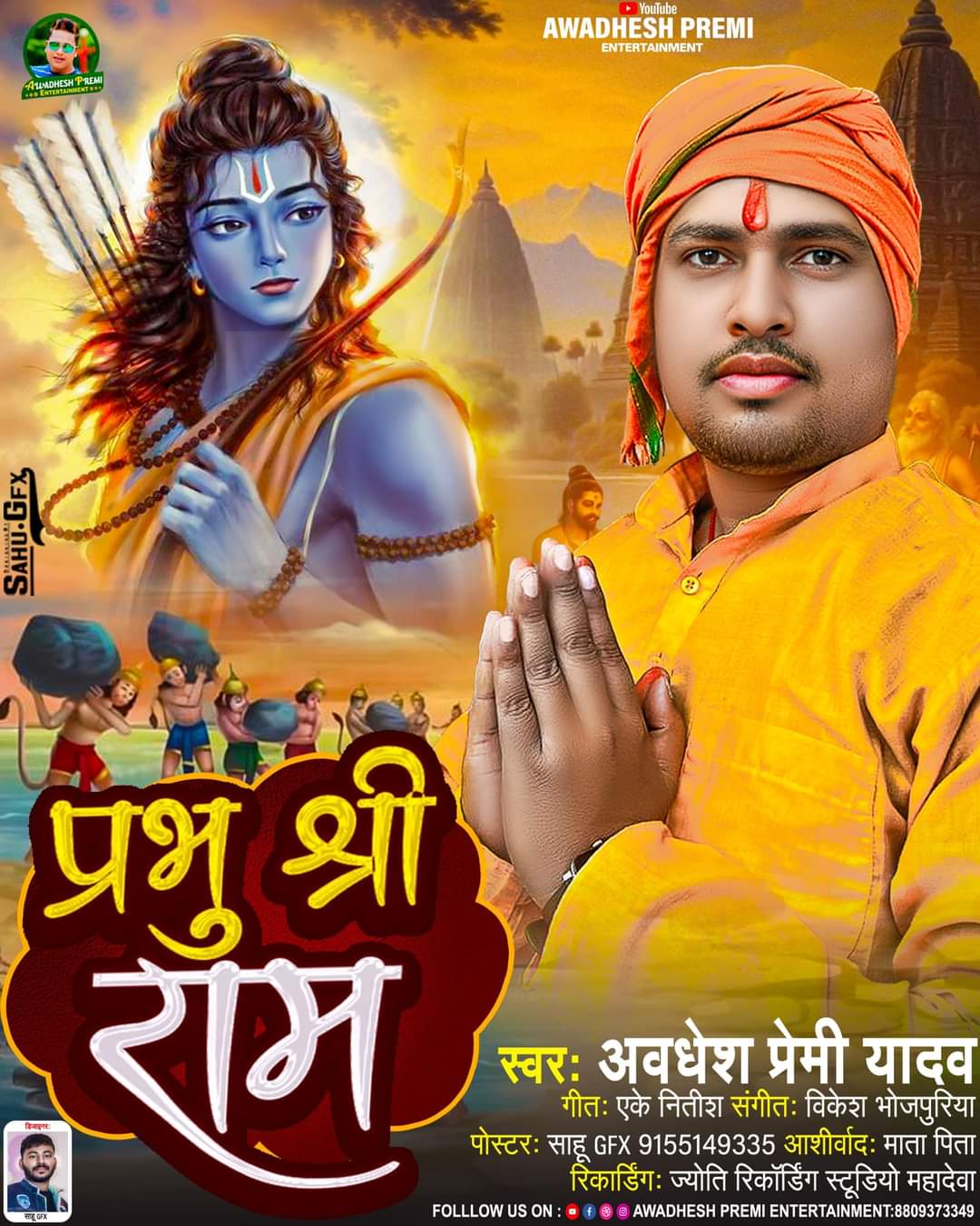 Prabhu Shree Ram (Awadhesh Premi Yadav)