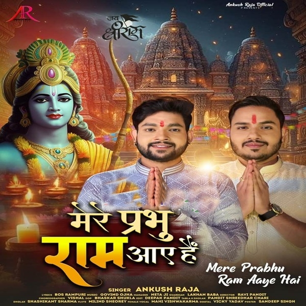 Mere Prabhu Ram Aaye Hai (Ankush Raja)