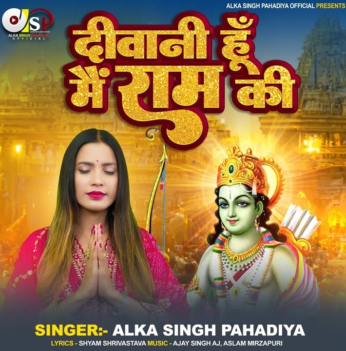 Diwani Hu Main Ram Ki (Alka Singh Pahadiya)