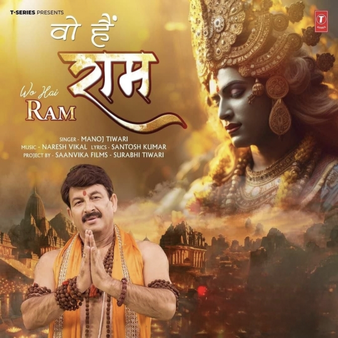 Wo Hai Ram (Manoj Tiwari)