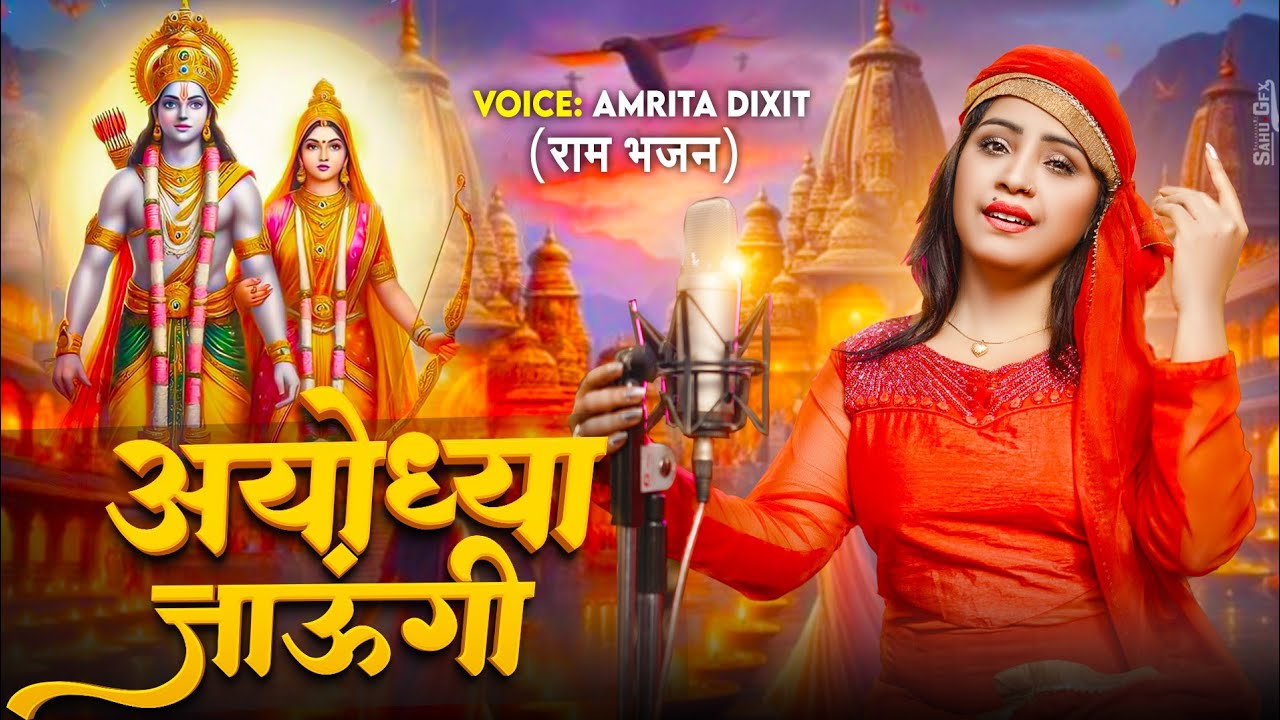 Ayodhya Jaungi (Amrita Dixit)