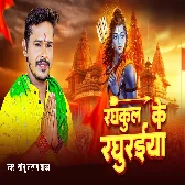 Raghukul Ke Raghuraiya (Sonu Sargam Yadav)