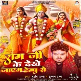 Ram Ji Ke Dekhe Jayem Tempu Se (Bullet Raja, Suman Raj)