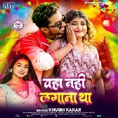 Waha Nahi Lagana Tha