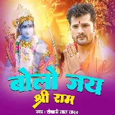 Bolo Jai Shri Ram (Khesari Lal Yadav)