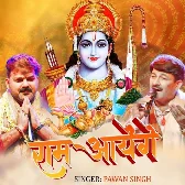 Ram Aayenge (Pawan Singh, Manoj Tiwari)