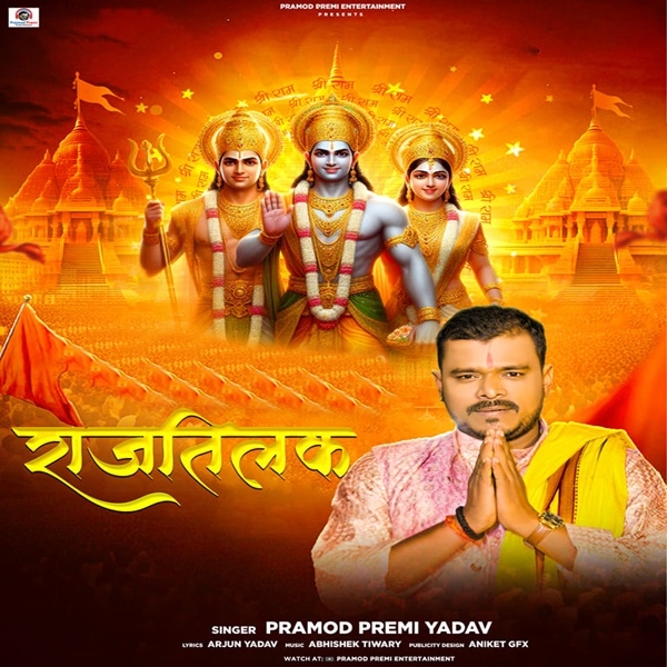 Rajtilak (Pramod Premi Yadav)
