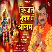 Birajle Bhawan Me Shriram (Gopal Rai)