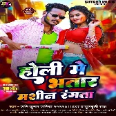 Holi Me Bhatar Masin Rangata (Shani Kumar Shaniya, Chulbuli Raj)