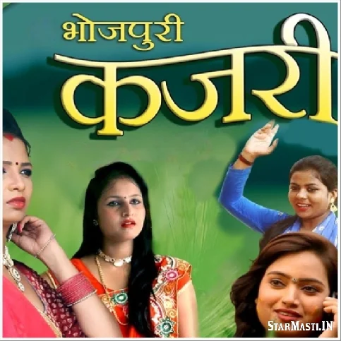 Bhojpuri Kajari Geet Mp3 Songs
