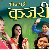 Bhojpuri Kajari Geet Mp3 Songs