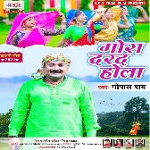 Mora Darad Hola (Gopal Rai)