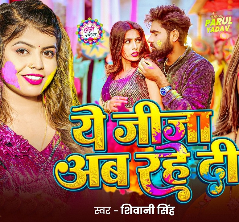 Ae Jija Ab Rahe Di (Shivani Singh)