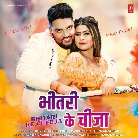 Bhatari Ke Cheezwa (Gunjan Singh)