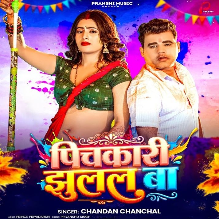 Pichkari Jhulal Ba (Chandan Chanchal)