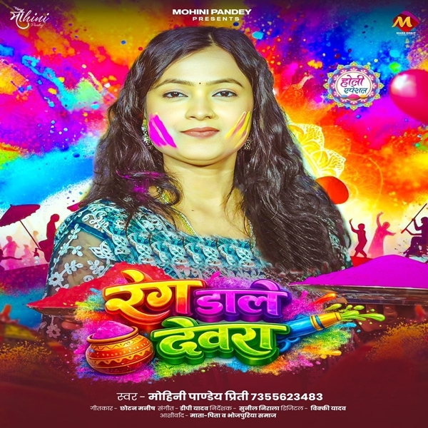 Rang Dale Devra (Mohini Pandey)