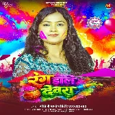 Rang Dale Devara Balamua Gaile Chhod Ke