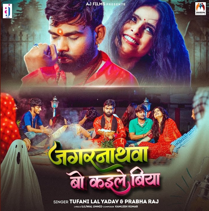 Jagarnathwa Bo Kaile Biya (Tufani Lal Yadav, Prabha Raj)