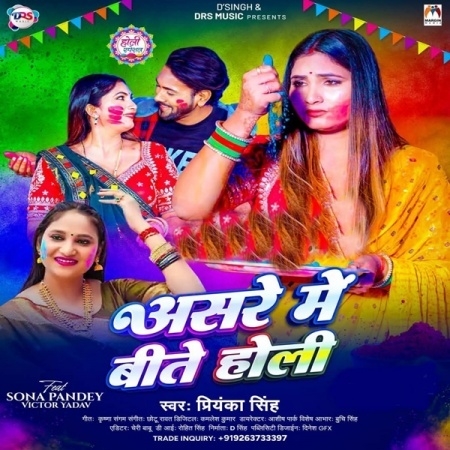 Asare Me Bite Holi (Priyanka Singh)