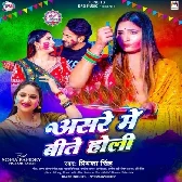 Asare Me Bite Holi (Priyanka Singh)