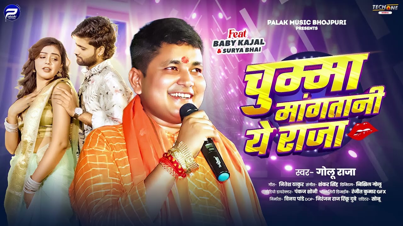 Chumma Mangatani Ae Raja (Golu Raja)