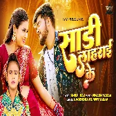 Bajar Ghume Chhotaki Saari Laharayi Ke