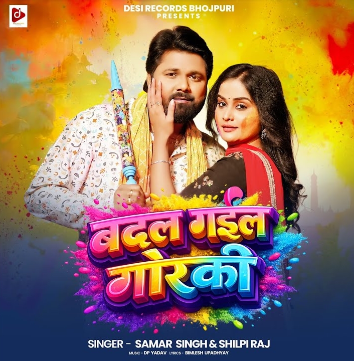 Badal Gail Goraki (Samar Singh, Shilpi Raj)