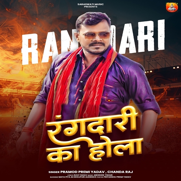 Rangdari Ka Hola (Pramod Premi Yadav, Chanda Raj)