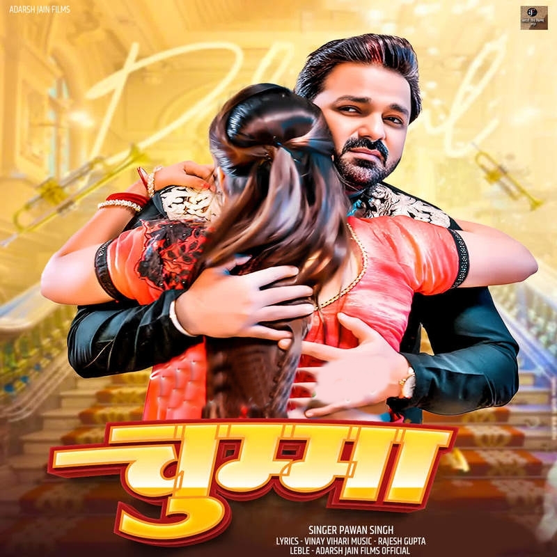 Chumma (Pawan Singh)