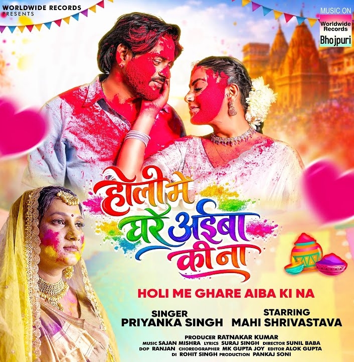 Holi Me Ghare Aiba Ki Na (Priyanka Singh)