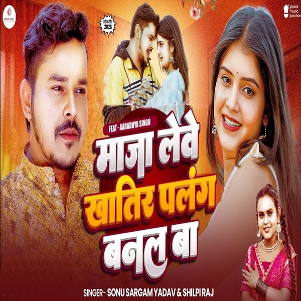 Maja Lewe Khatir Palang Banal Ba (Sonu Sargam Yadav, Shilpi Raj)