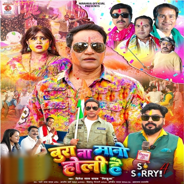 Bura Na Mano Holi Hai (Dinesh Lal Nirahua)