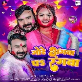 Gore Angwa Pa Rangwa (Gopal Rai)