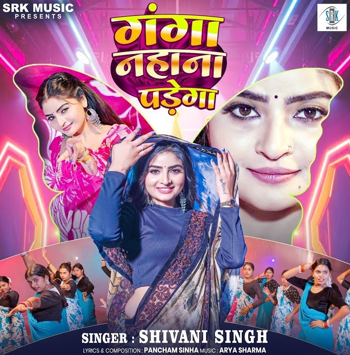 Ganga Nahana Padega (Shivani Singh)