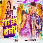 Dewar Sanghe Holi (Srishti Bharti)