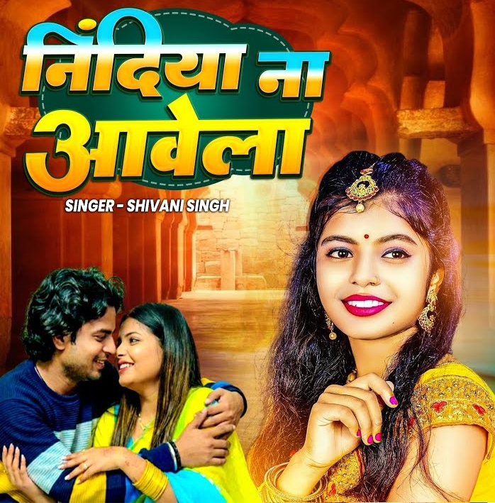 Nindiya Na Aawela (Shivani Singh)