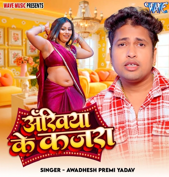 Ankhiya Ke Kajara (Awadhesh Premi Yadav)