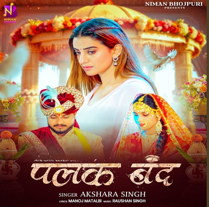 Palak Band (Akshara Singh)