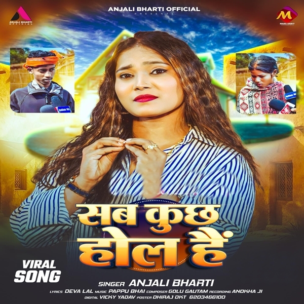 Sab Kuchh Hol Hai (Anjali Bharti)