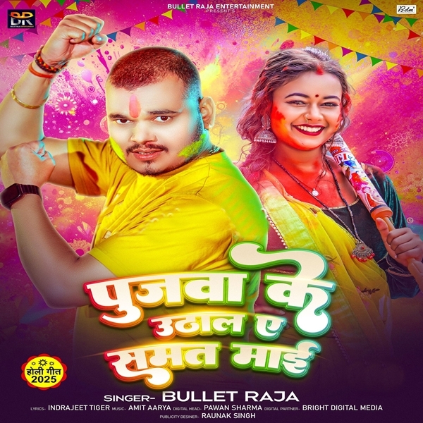 Pujwa Ke Uthala Ae Samat Maai (Bullet Raja)
